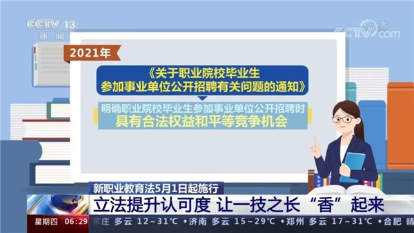 這類人才吃香了，新華帶你了解新職教法下的教育紅利