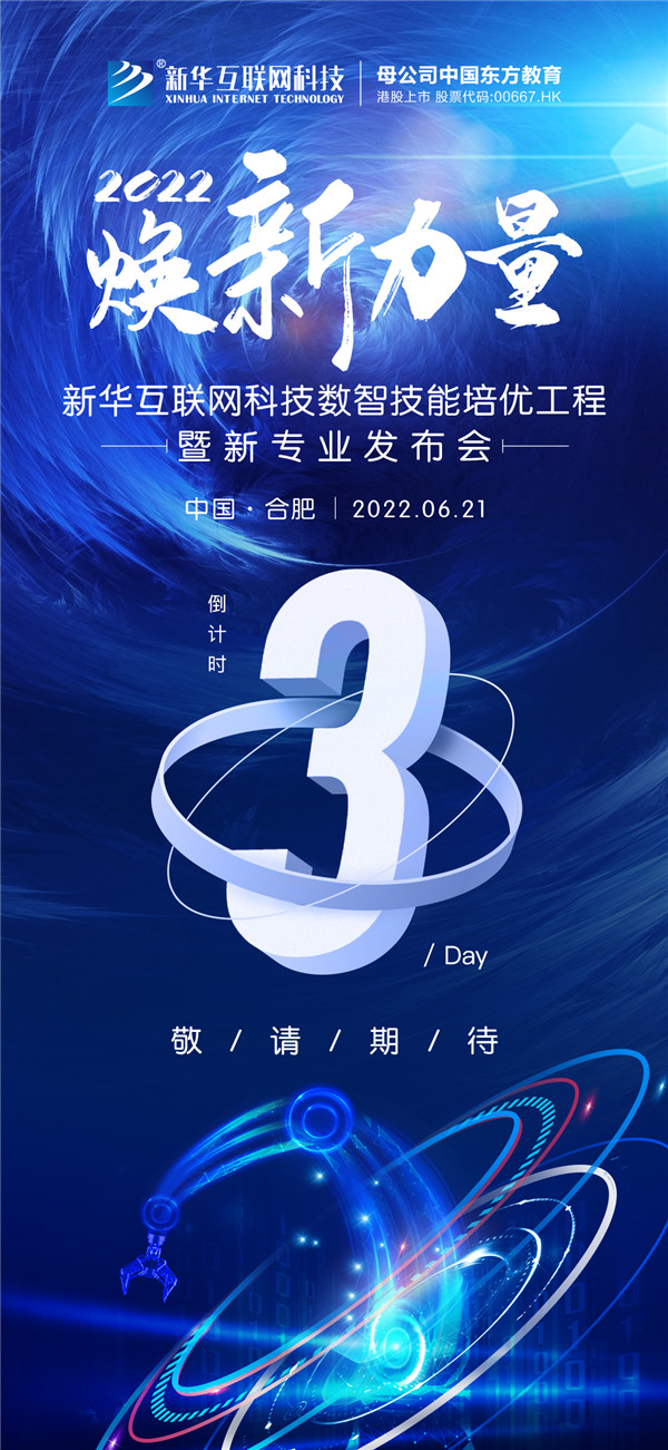 倒計時3天！2022煥新力量 數(shù)智人才培優(yōu)工程 暨新<a href=http://njxh.cn target=_blank class=infotextkey>專業(yè)</a>發(fā)布會亮點搶先看