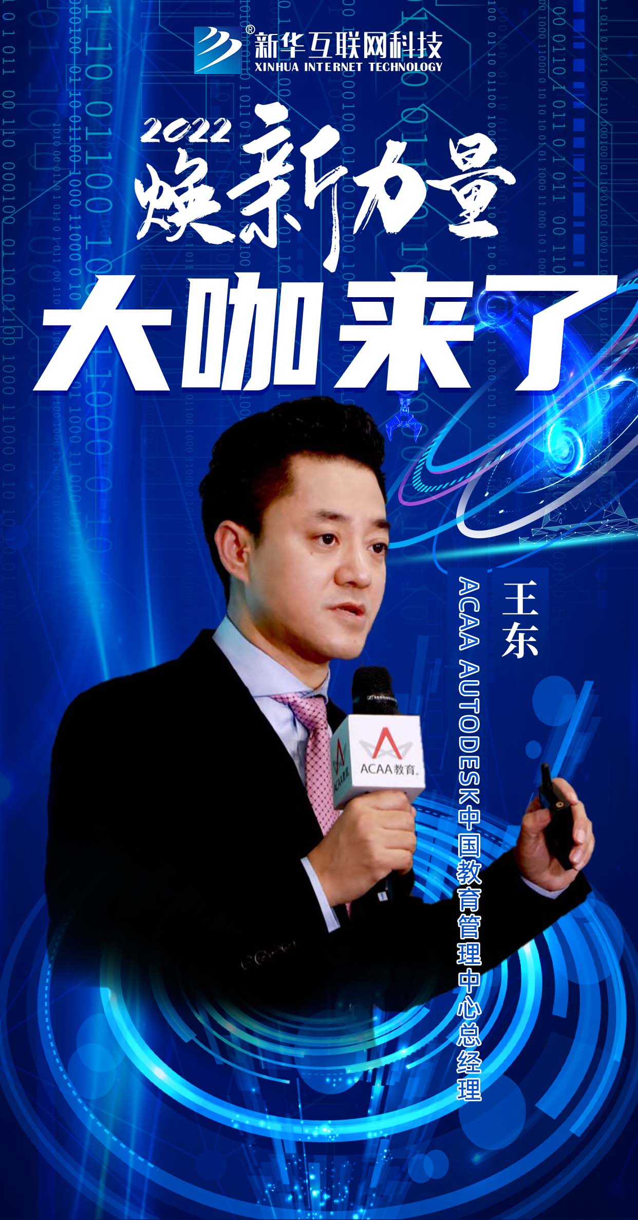 倒計時3天！2022煥新力量 數(shù)智人才培優(yōu)工程 暨新<a href=http://njxh.cn target=_blank class=infotextkey>專業(yè)</a>發(fā)布會亮點搶先看