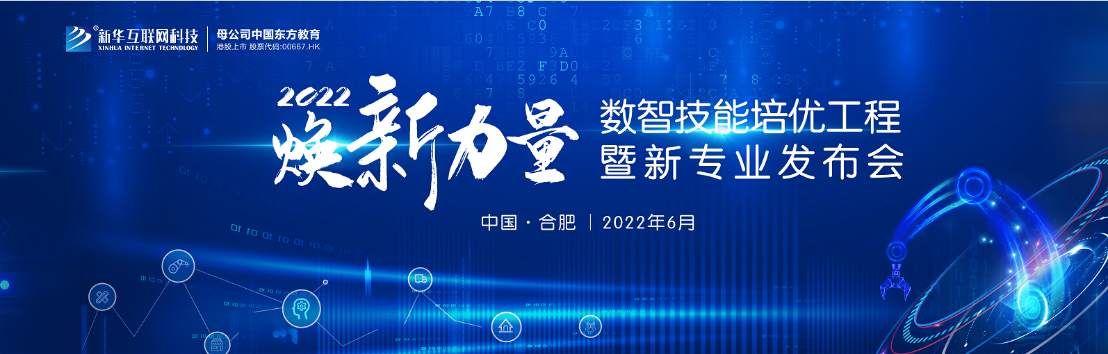 倒計時1天，2022煥新力量，新華數(shù)智人才培優(yōu)進入新賽道