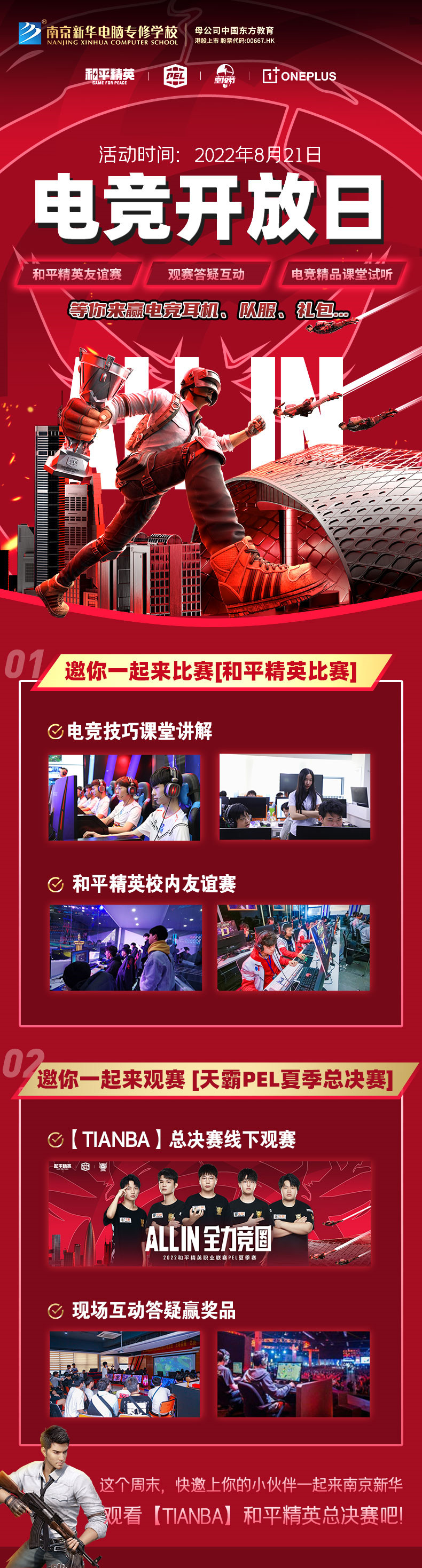 PEL夏季賽總決賽即將開啟，8月21日南京新華見！