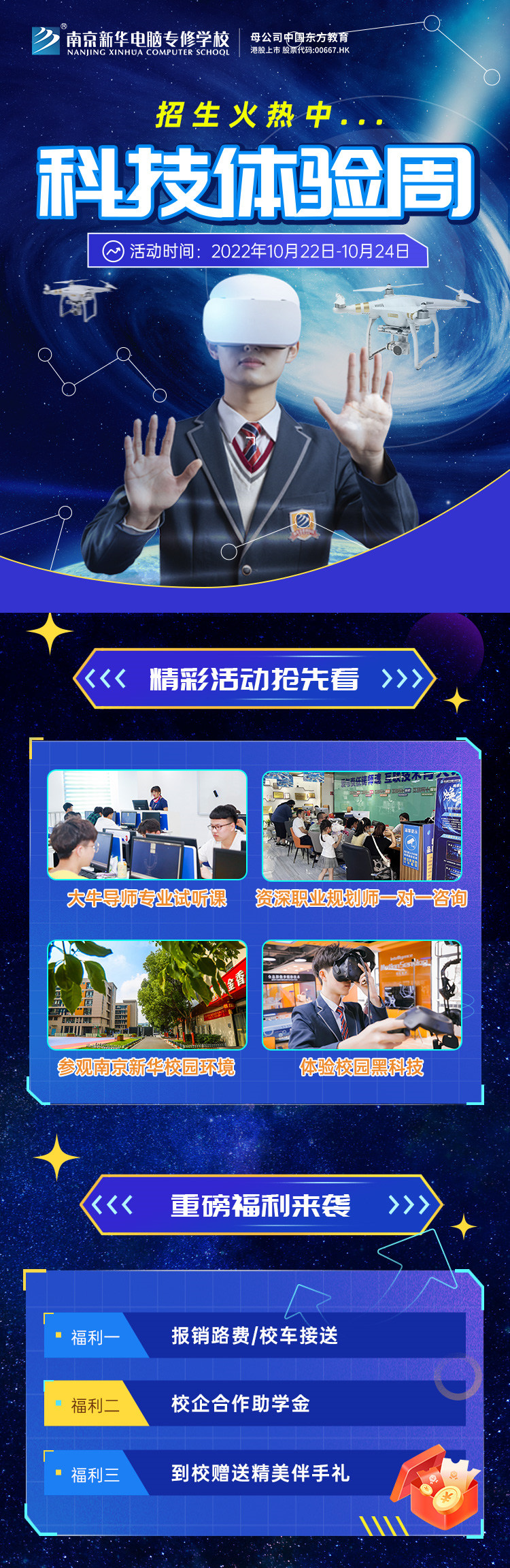 南京新華科技體驗周，帶你感受科學的魅力！