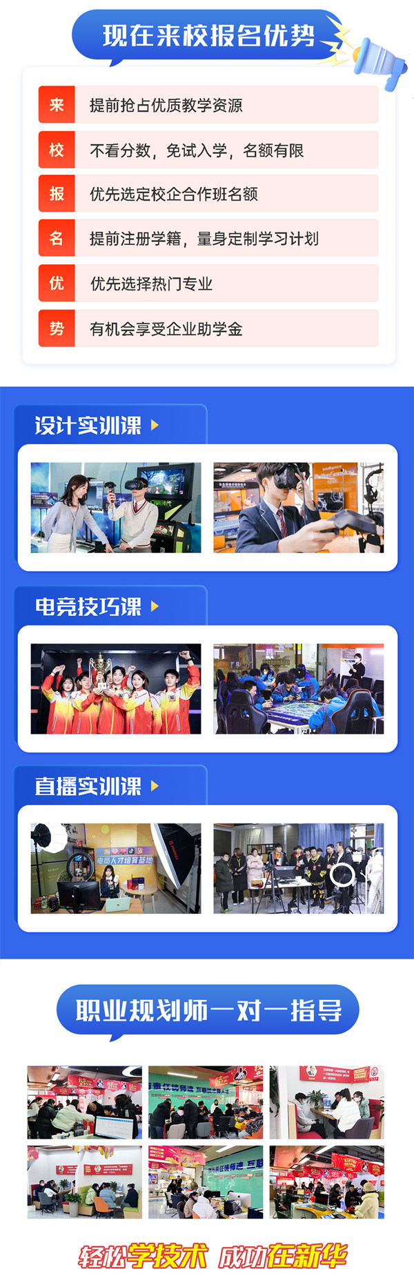 把握招生新方向，南京新華技術(shù)特長生報名選拔中