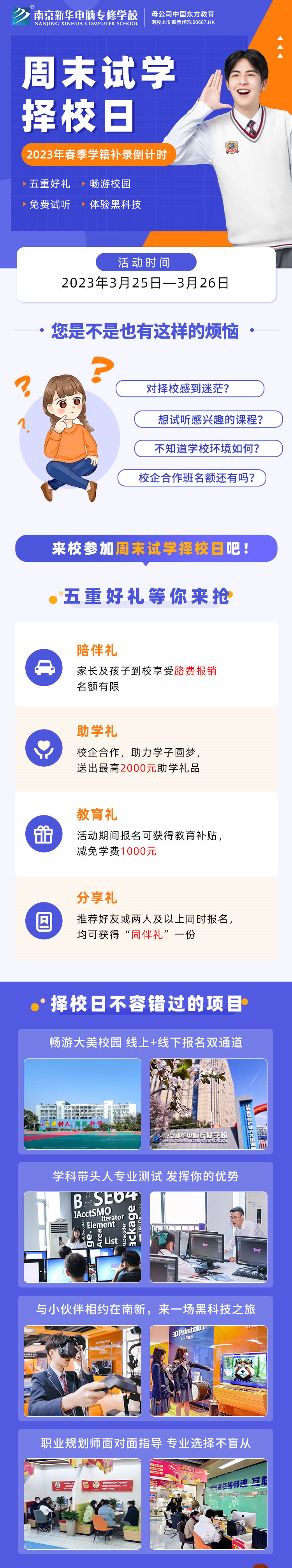 南京新華周末試學(xué)擇校日，只等你來(lái)！
