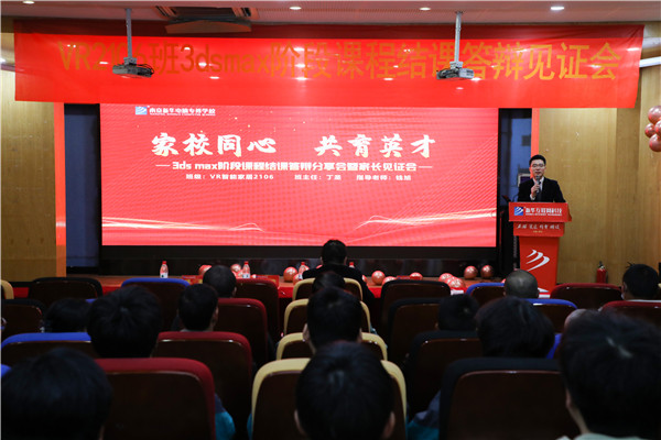 家校同心，共育英才| 南京新華3ds max階段課程結(jié)課答辯分享會暨家長見證會