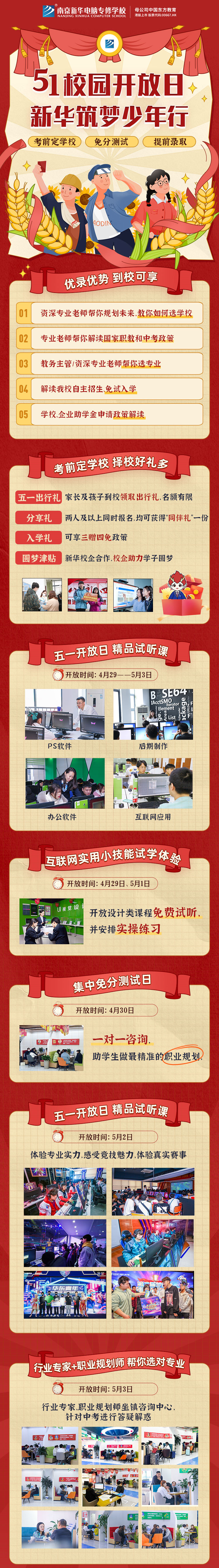 五一校園開放日，新華筑夢少年行