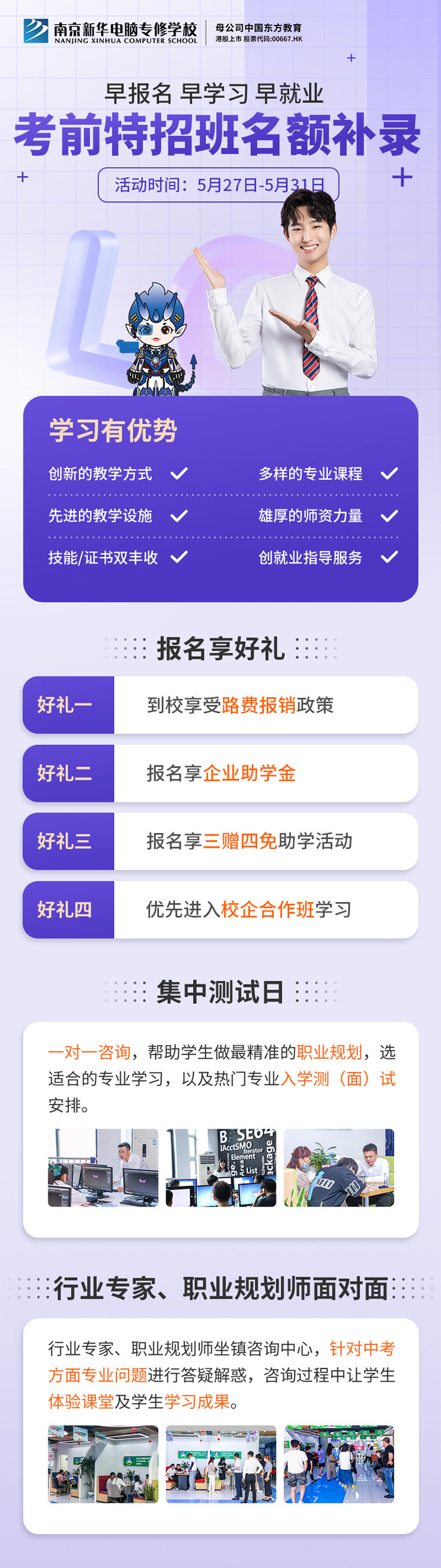 南京新華電腦專修學(xué)?？记疤卣邪嗝~補(bǔ)錄正在進(jìn)行中！