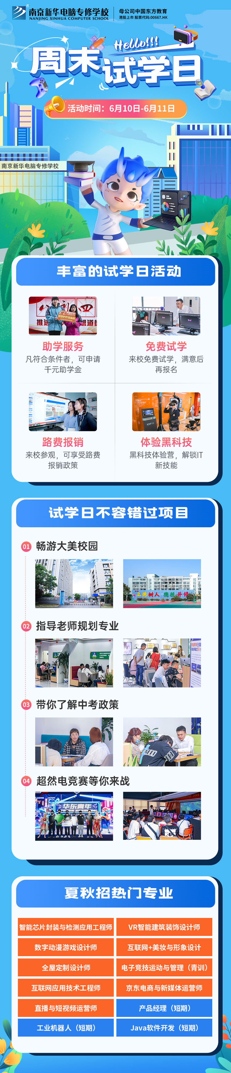南京新華周末試學(xué)日，等你來(lái)參與！