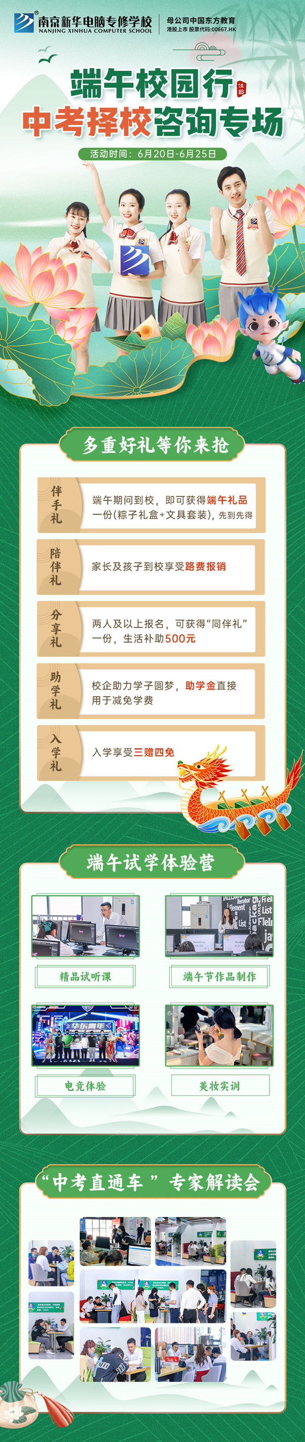 端午校園行，中考擇校咨詢專場等你來！