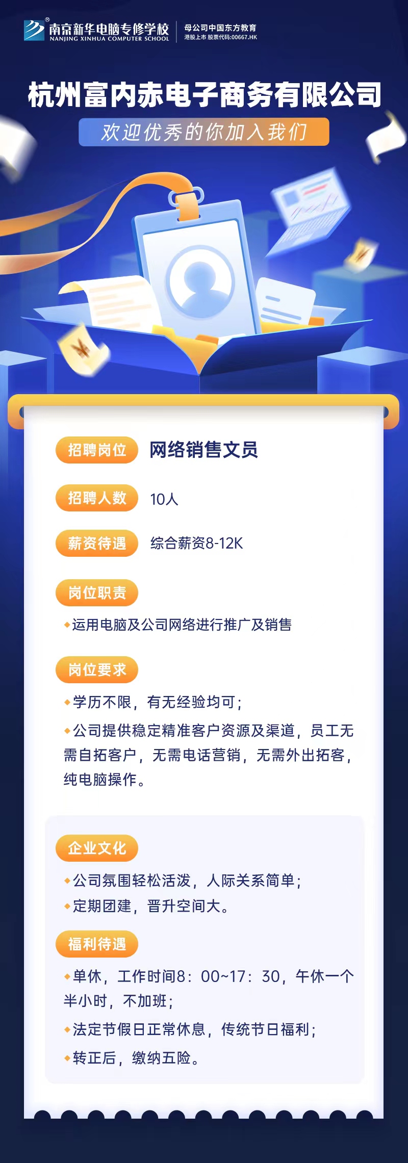 招賢納士，“職”等你來！