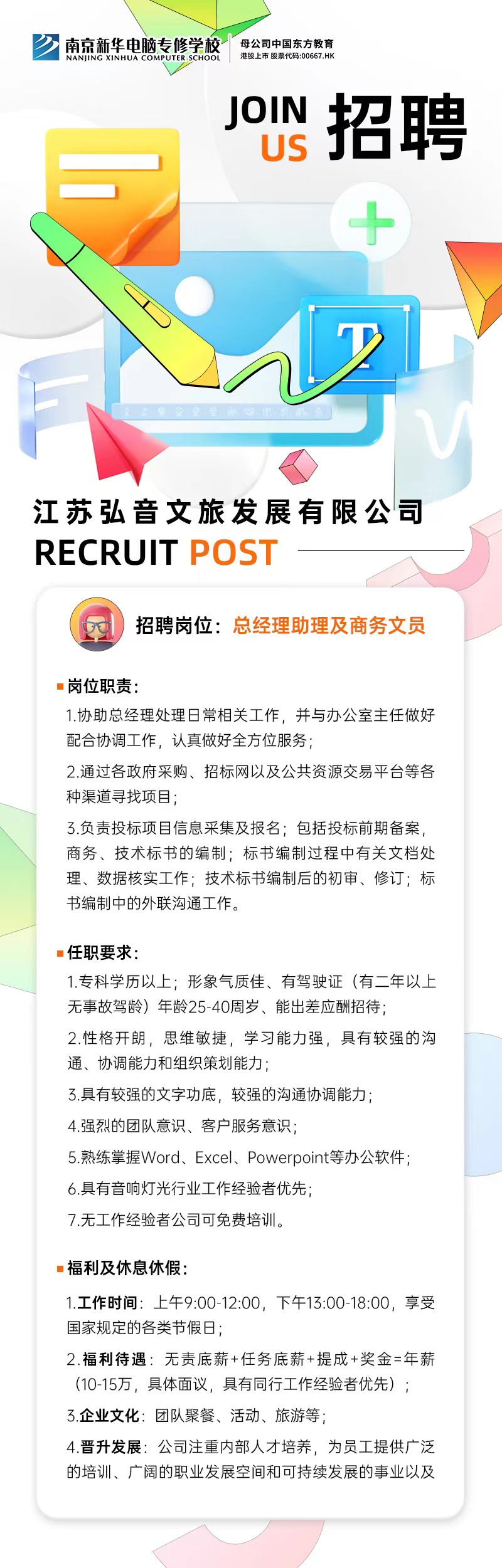 招賢納士，“職”等你來！