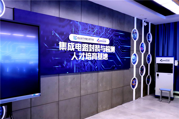 南京新華電腦專修學(xué)校智能芯片封裝與檢測新<a href=http://njxh.cn target=_blank class=infotextkey>專業(yè)</a>正式發(fā)布！