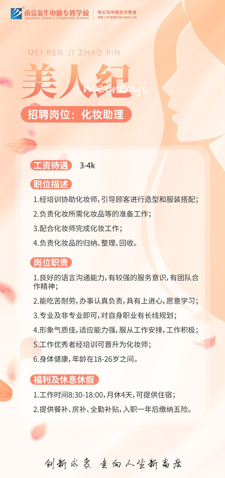 招賢納士，“職”等你來！