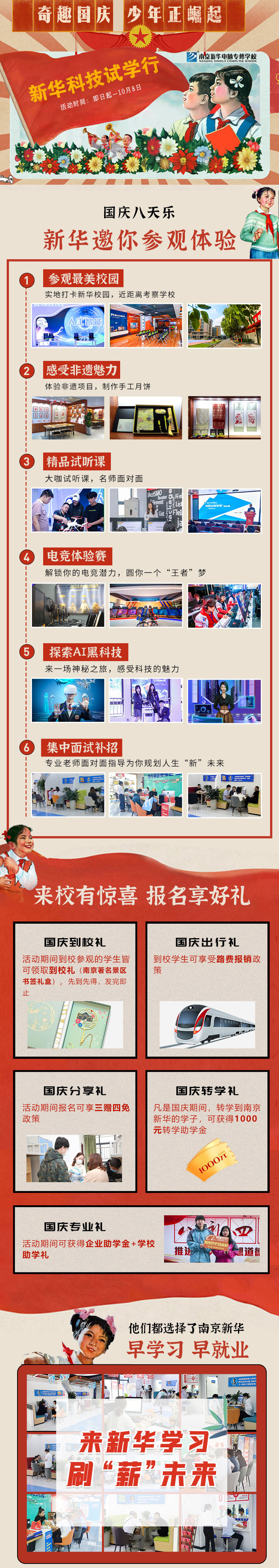 新華科技試學(xué)行|奇趣國(guó)慶，少年正崛起