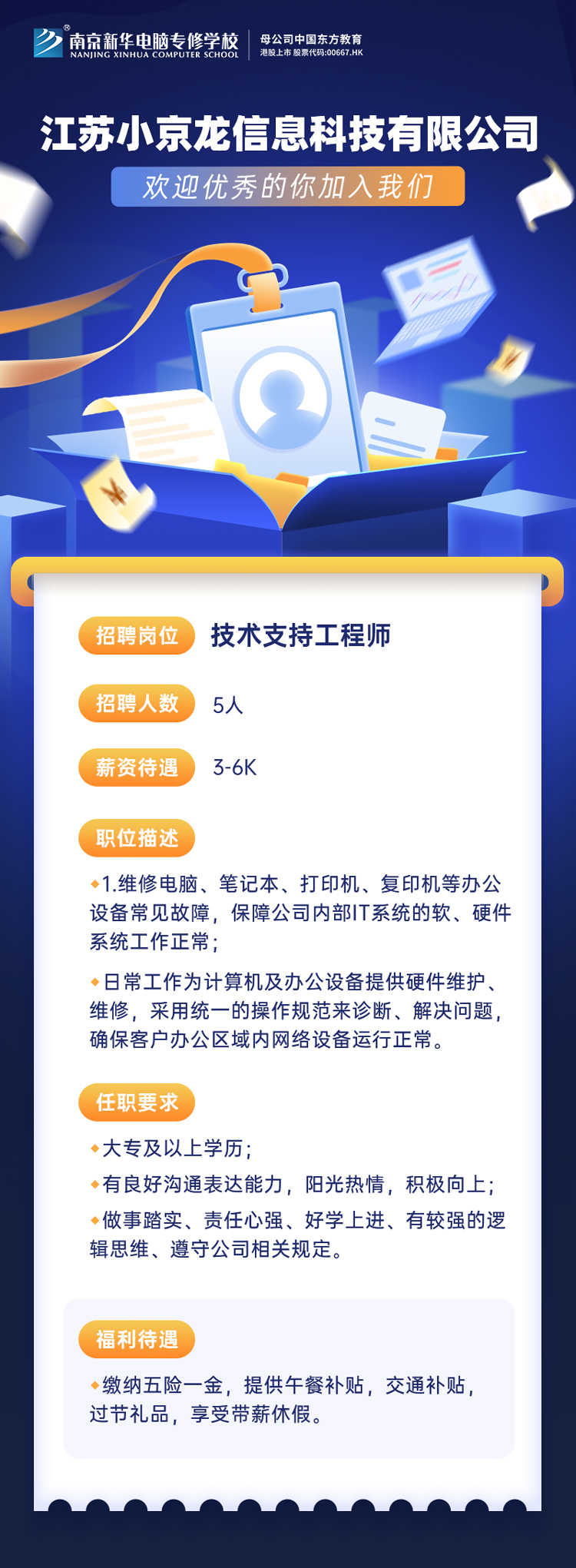 招賢納士，“職”等你來！