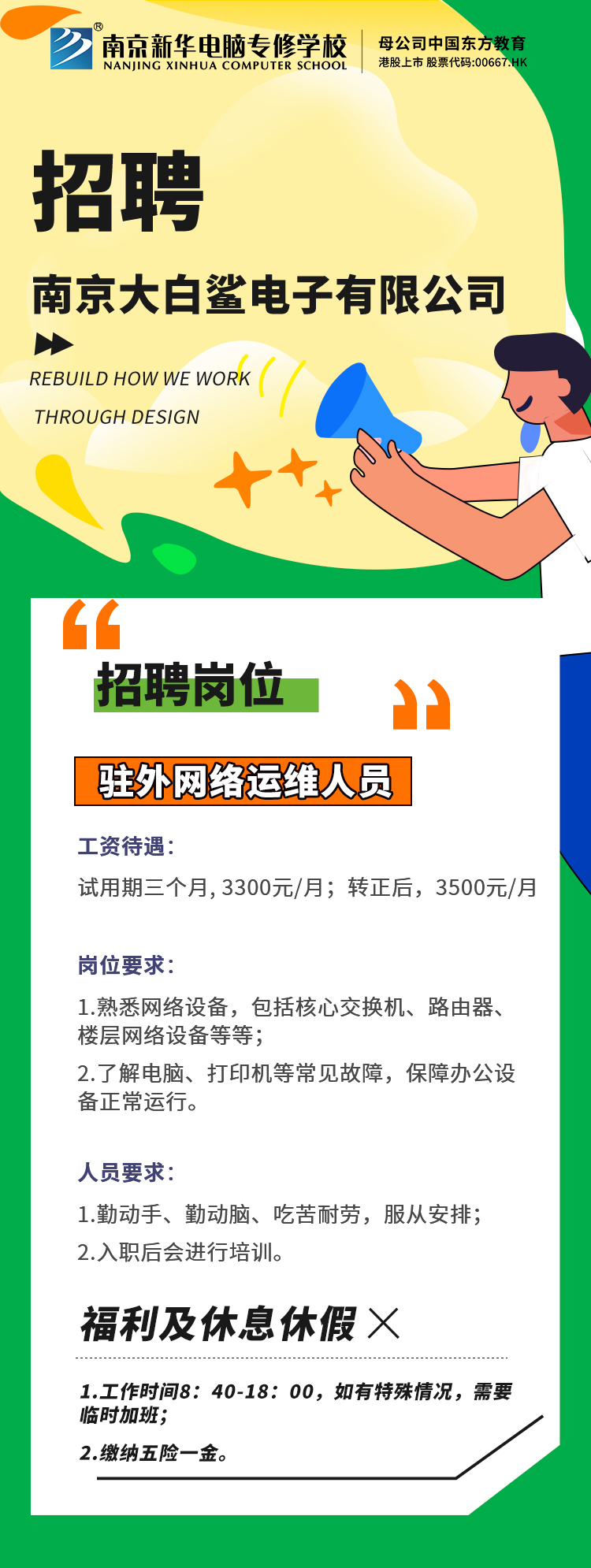 招賢納士，“職”等你來(lái)！