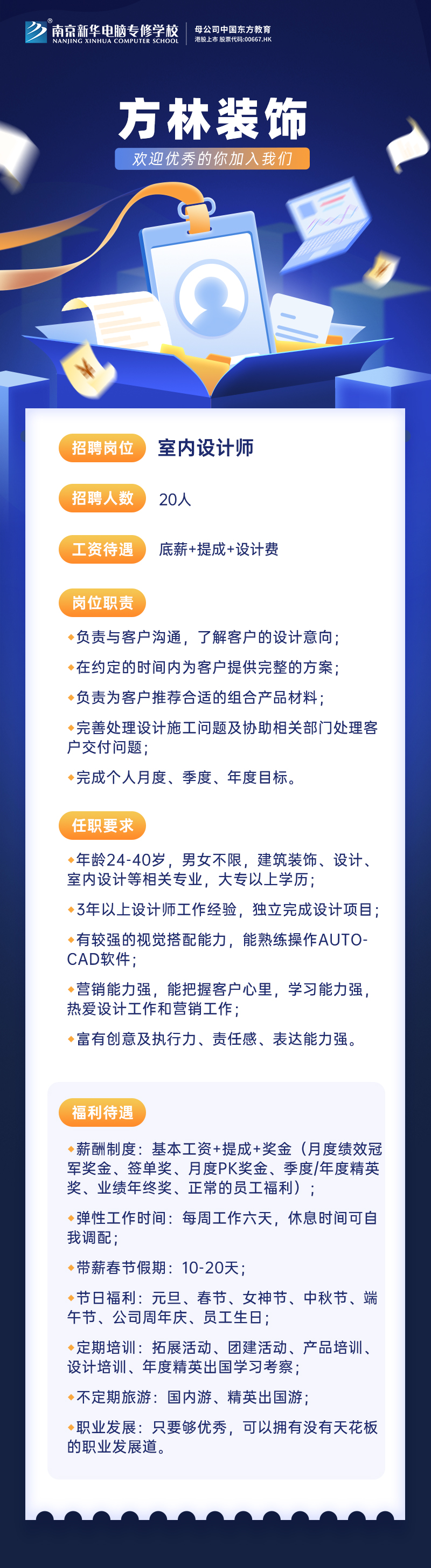 招賢納士，“職”等你來！