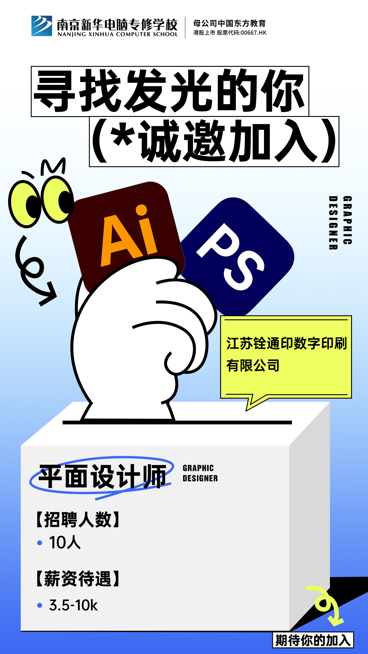 招賢納士，“職”等你來！