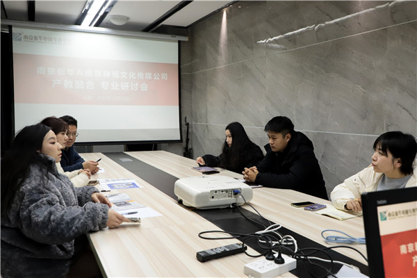 產(chǎn)教融合，共謀發(fā)展|南京新華電腦專(zhuān)修學(xué)校召開(kāi)<a href=http://njxh.cn target=_blank class=infotextkey>專(zhuān)業(yè)</a>分析研討會(huì)