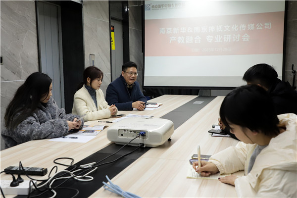 產(chǎn)教融合，共謀發(fā)展|南京新華電腦專(zhuān)修學(xué)校召開(kāi)<a href=http://njxh.cn target=_blank class=infotextkey>專(zhuān)業(yè)</a>分析研討會(huì)