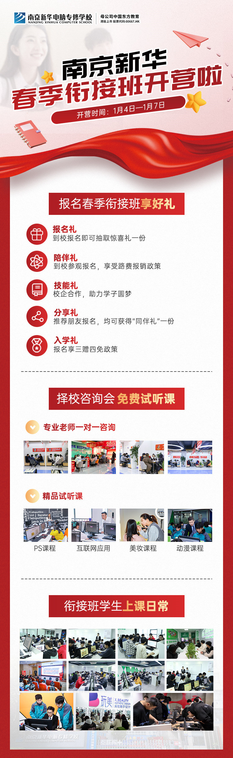 南京新華春季銜接班正式開(kāi)營(yíng)啦！