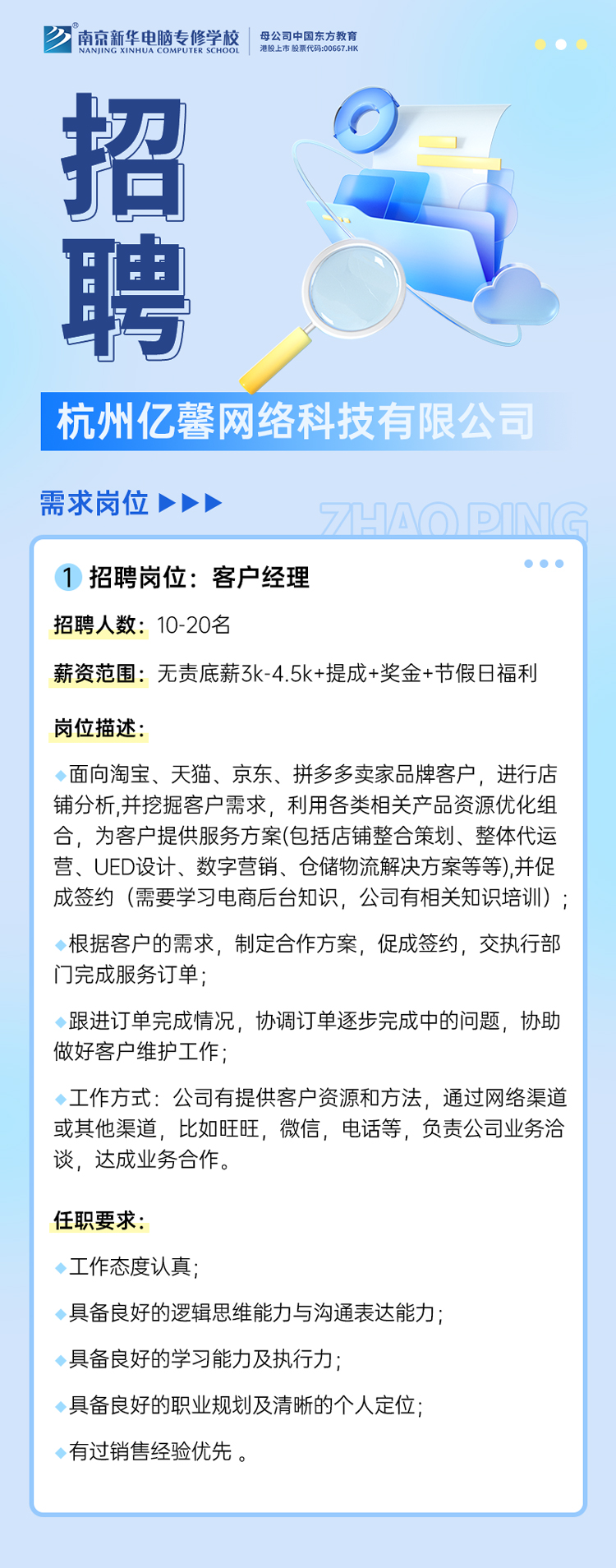 招賢納士，“職”等你來(lái)！