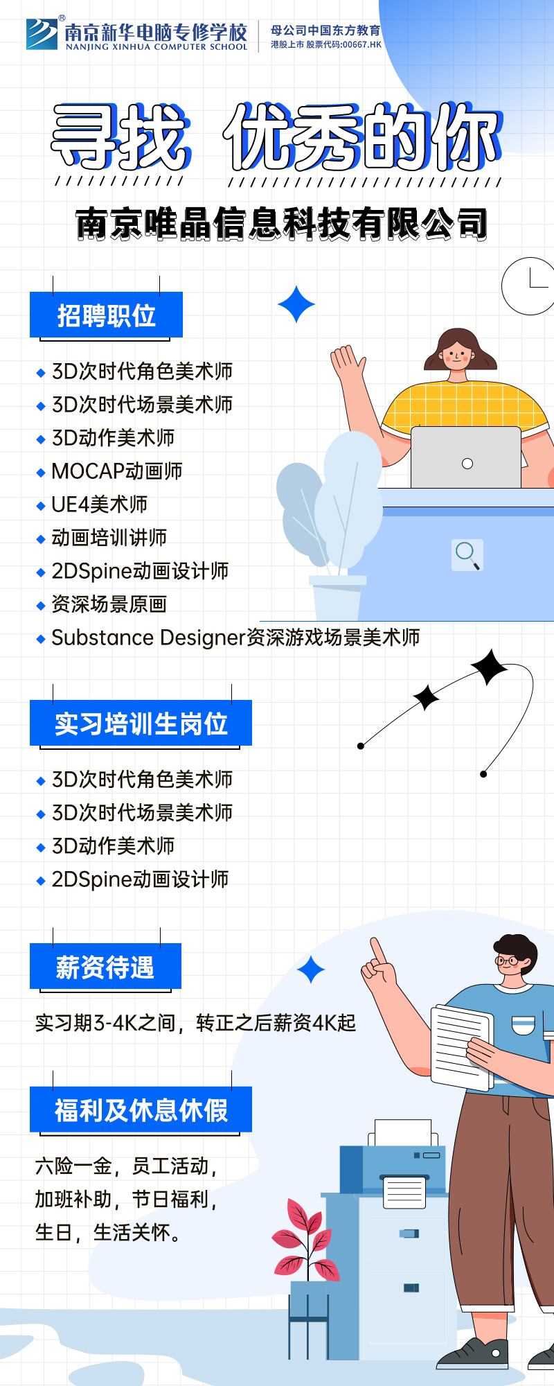 招賢納士，“職”等你來(lái)！