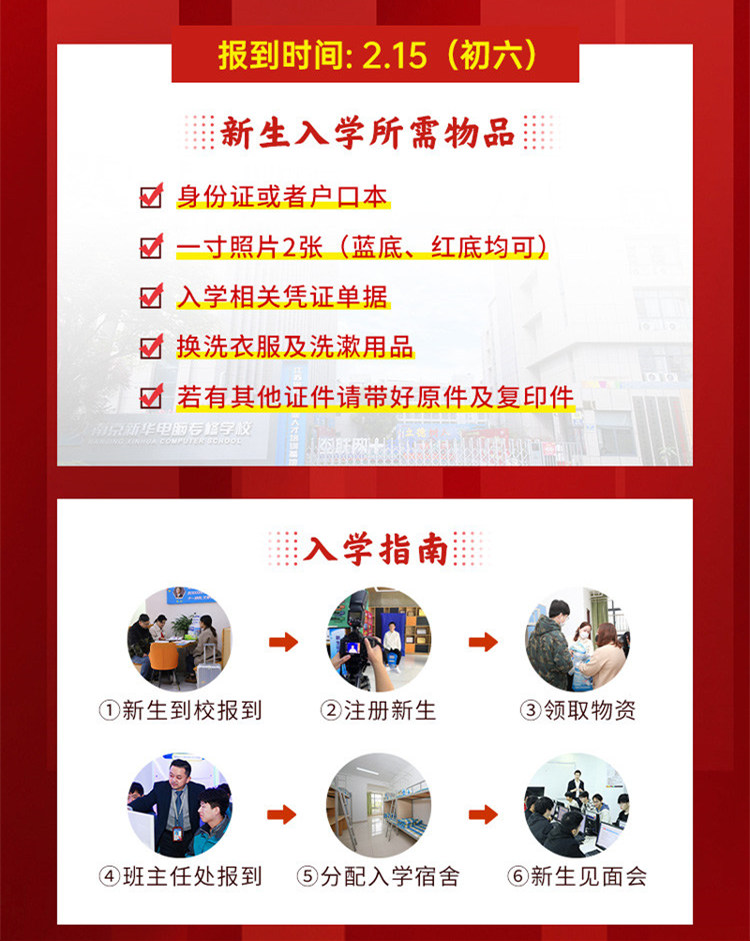 正月初六正式開學(xué)！新生入學(xué)全攻略請查收！