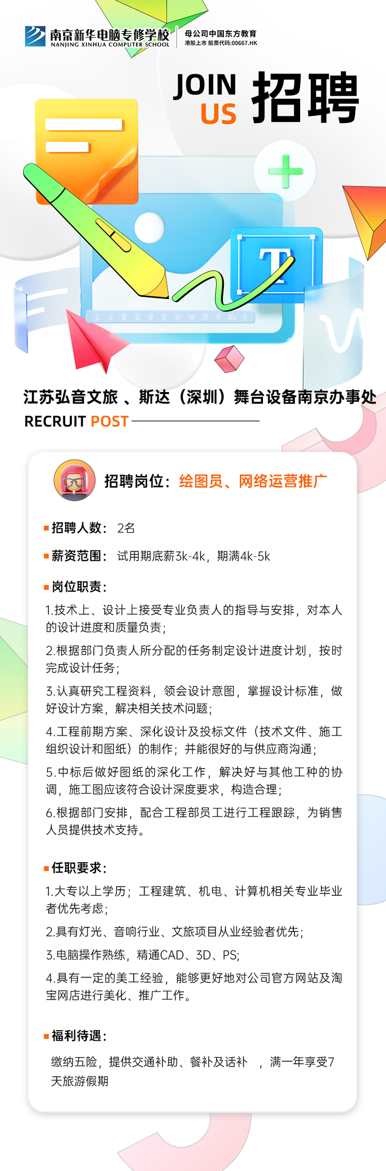 招賢納士，“職”等你來(lái)！