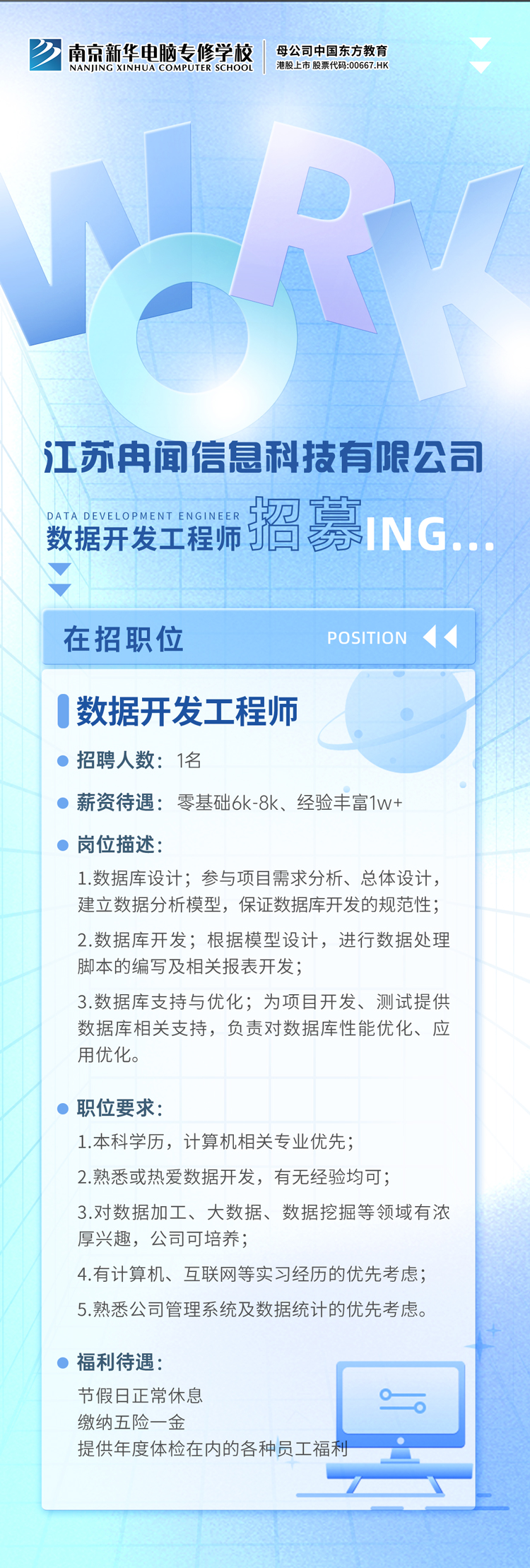 招賢納士，“職”等你來！