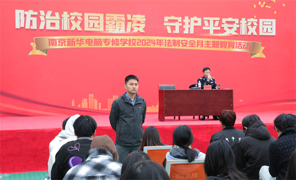 南京新華開展“防治校園霸凌，守護(hù)平安校園”主題講座