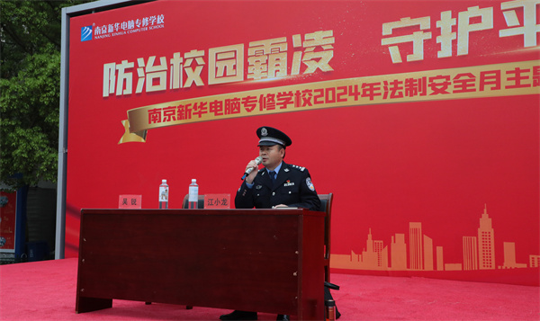 南京新華開展“防治校園霸凌，守護(hù)平安校園”主題講座