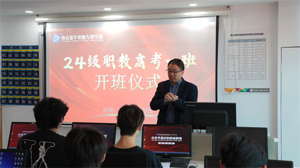南京新華24級職教高考舉辦開班儀式，共筑學(xué)子夢想起航新篇章