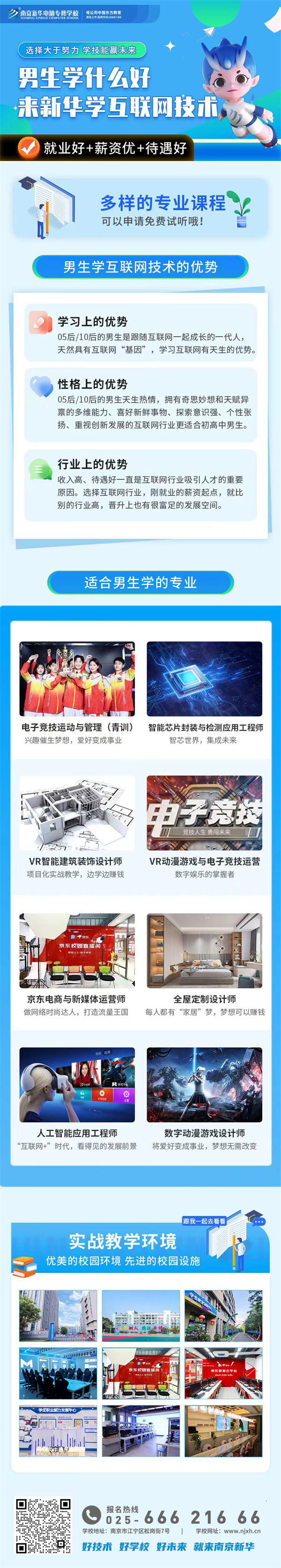 男生學(xué)什么好？來新華學(xué)互聯(lián)網(wǎng)技術(shù)