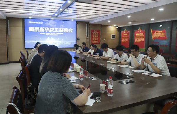 南京新華電腦學校校企聯(lián)席會圓滿落幕：聚焦產(chǎn)教融合，共謀人才發(fā)展