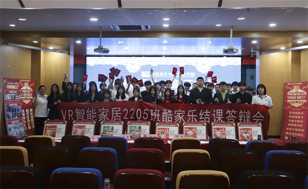 南京新華電腦專(zhuān)修學(xué)?！凹倚Ｍ摹よb證成長(zhǎng)”酷家樂(lè)階段暨期末結(jié)課答辯會(huì)圓滿(mǎn)落幕