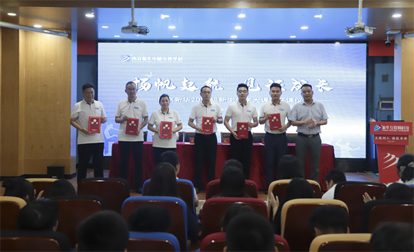 揚(yáng)帆起航，見證成長——南京新華電腦專修學(xué)校2024級(jí)新生樂學(xué)大課堂開課儀式圓滿落幕