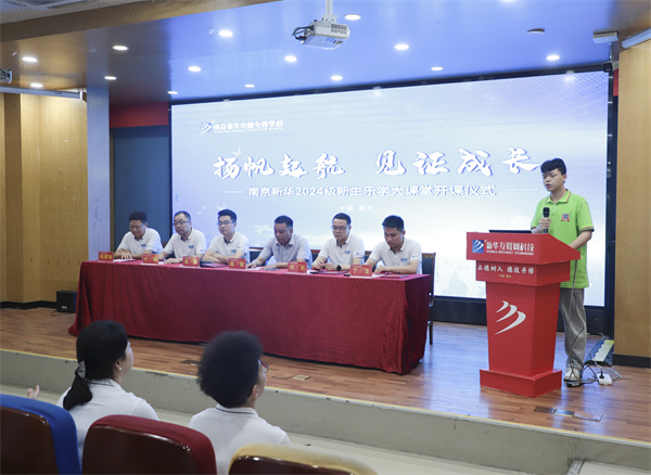 揚(yáng)帆起航，見證成長——南京新華電腦專修學(xué)校2024級(jí)新生樂學(xué)大課堂開課儀式圓滿落幕