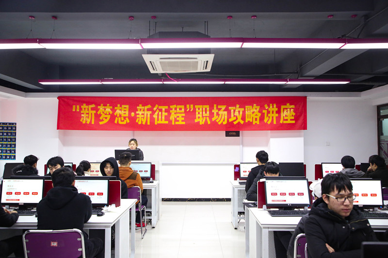 “新夢想·新征程”職場攻略講座，讓你就業(yè)無憂