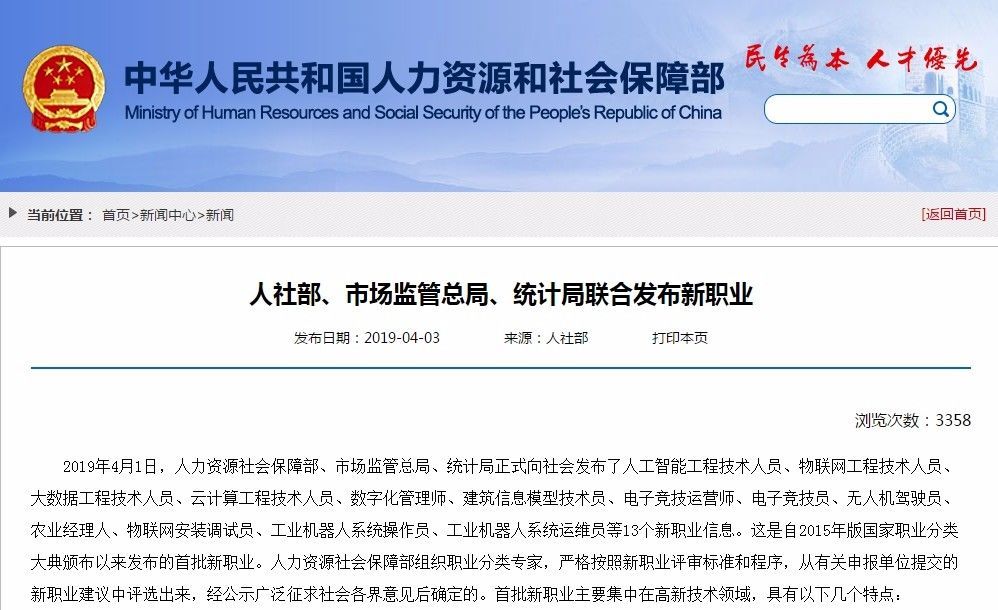 快看！人社部確認(rèn)了13種新職業(yè)