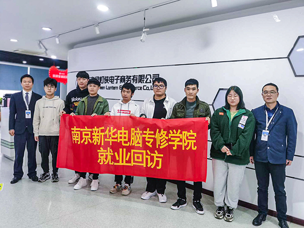 暖心回訪求職企業(yè)，心系學(xué)子終身服務(wù)!