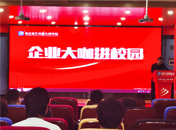 大咖進校園|分享行業(yè)技術干貨，助力成就學子夢想