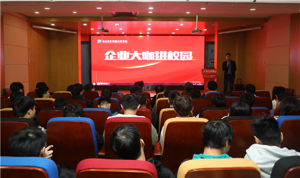 大咖進(jìn)校園|構(gòu)建校企交流平臺(tái)，助推雙方深度合作