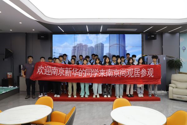 企業(yè)研學游，體驗真職場 | 南京新華學子走進上善美居