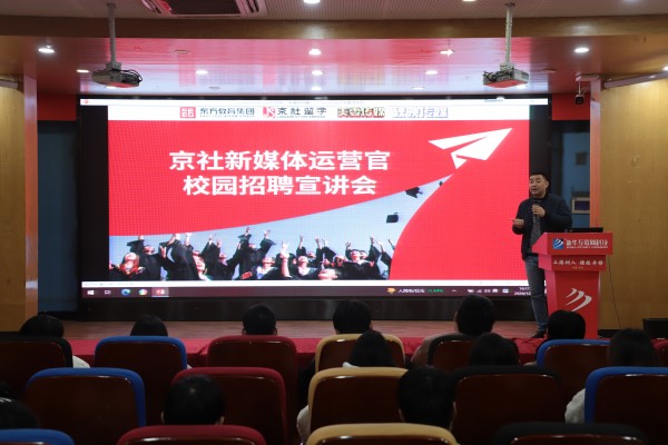 京社新媒體走進南京新華，專場招聘宣講會熱烈舉行