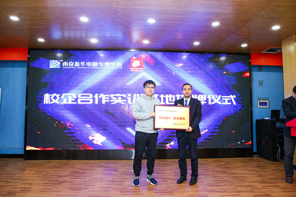 “校企合作，共贏未來”—南京新華與人人體育校企合作簽約授牌儀式圓滿落幕