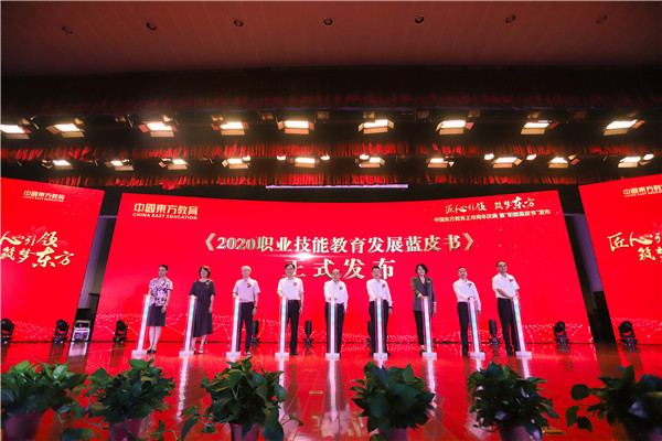 中國(guó)東方教育上市周年慶典暨“職教藍(lán)皮書(shū)”發(fā)布儀式圓滿(mǎn)結(jié)束！