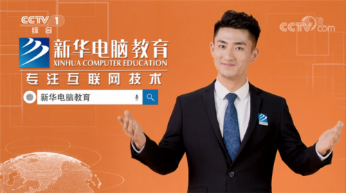 擇校期丨來(lái)新華電腦教育，好學(xué)校贏(yíng)得好未來(lái)！