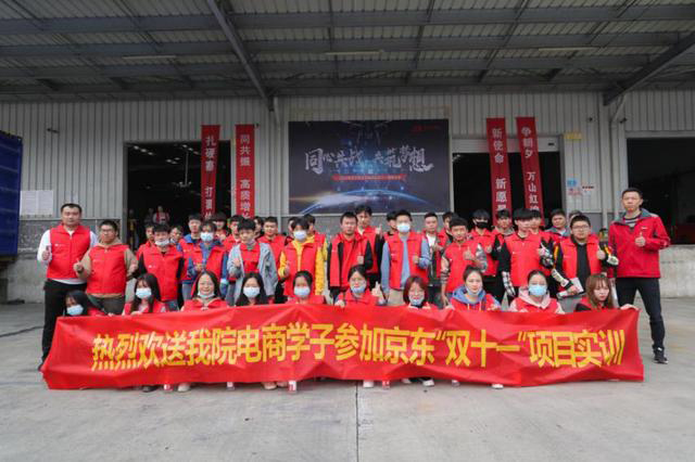 校企合作丨 新華學(xué)子參加京東實(shí)訓(xùn)，備戰(zhàn)雙十一