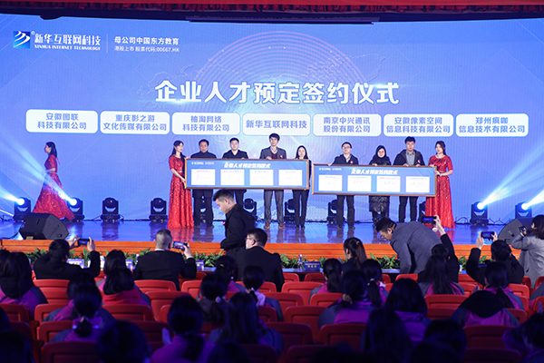 新華互聯(lián)網(wǎng)科技提質(zhì)培優(yōu)，堅(jiān)持以好就業(yè)為導(dǎo)向